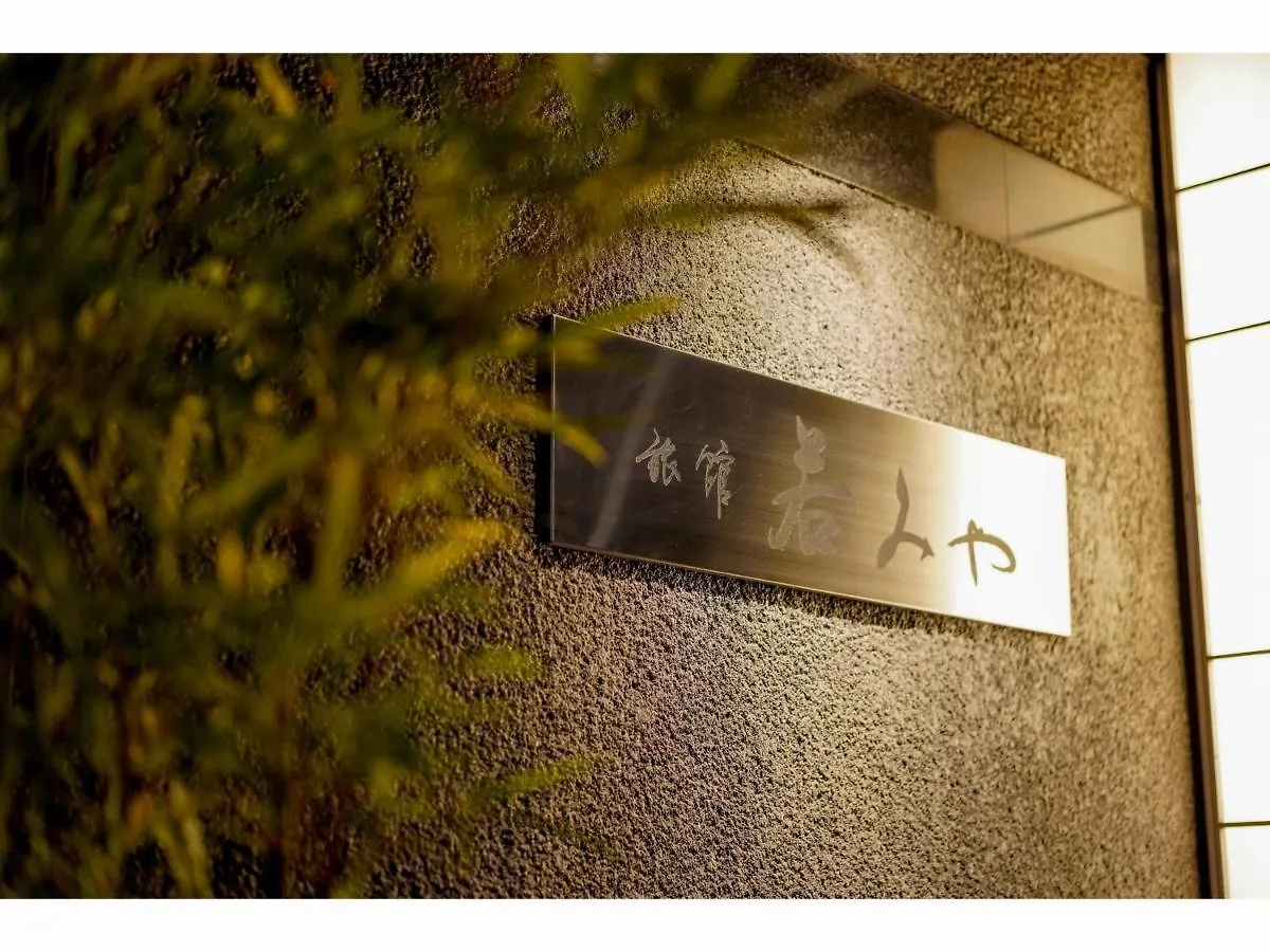 Ryokan Wakamiya Kjóto