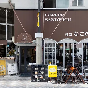 Hostel Cafe & Nagonoya 