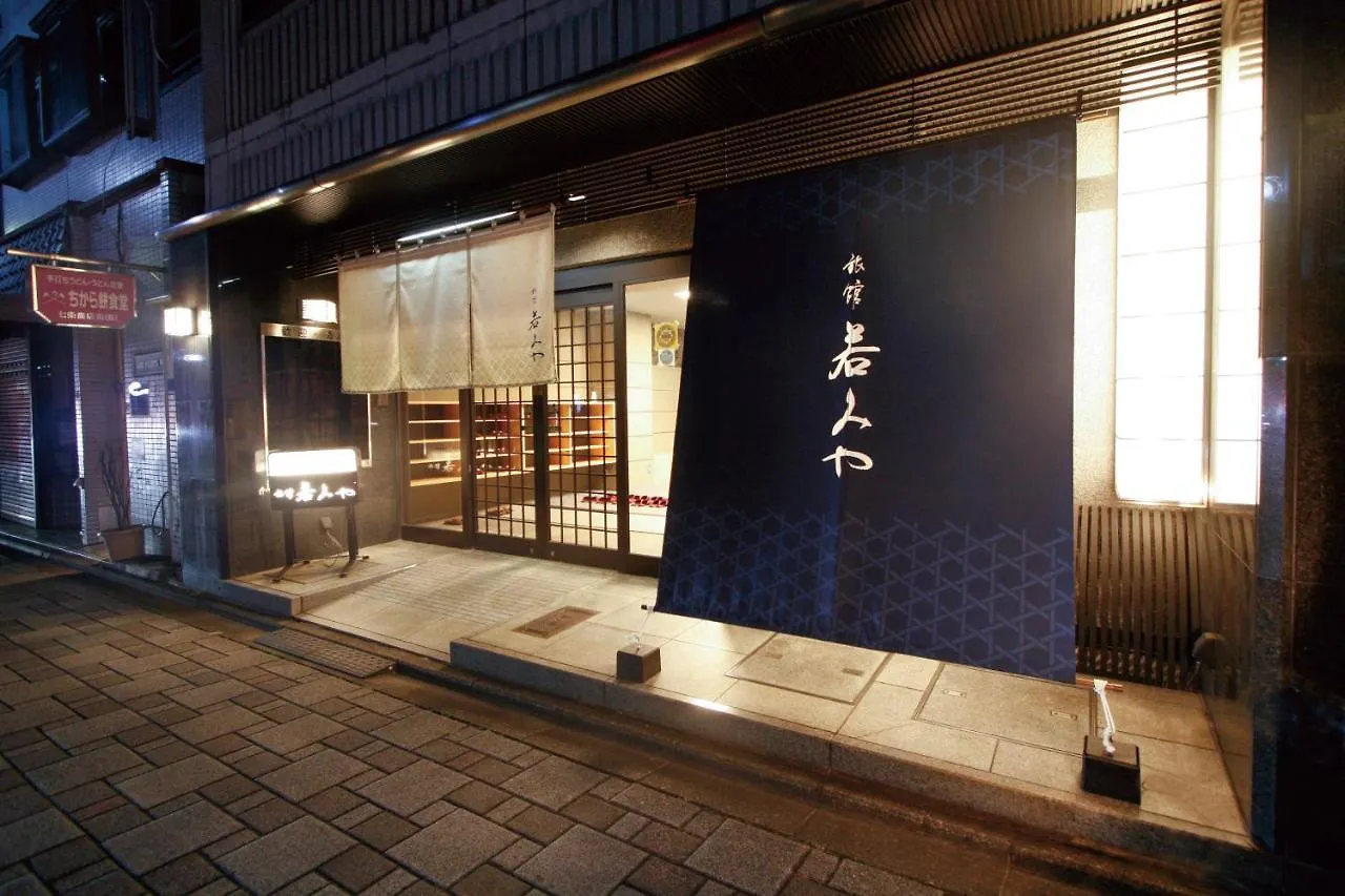 旅館若みや 京都市